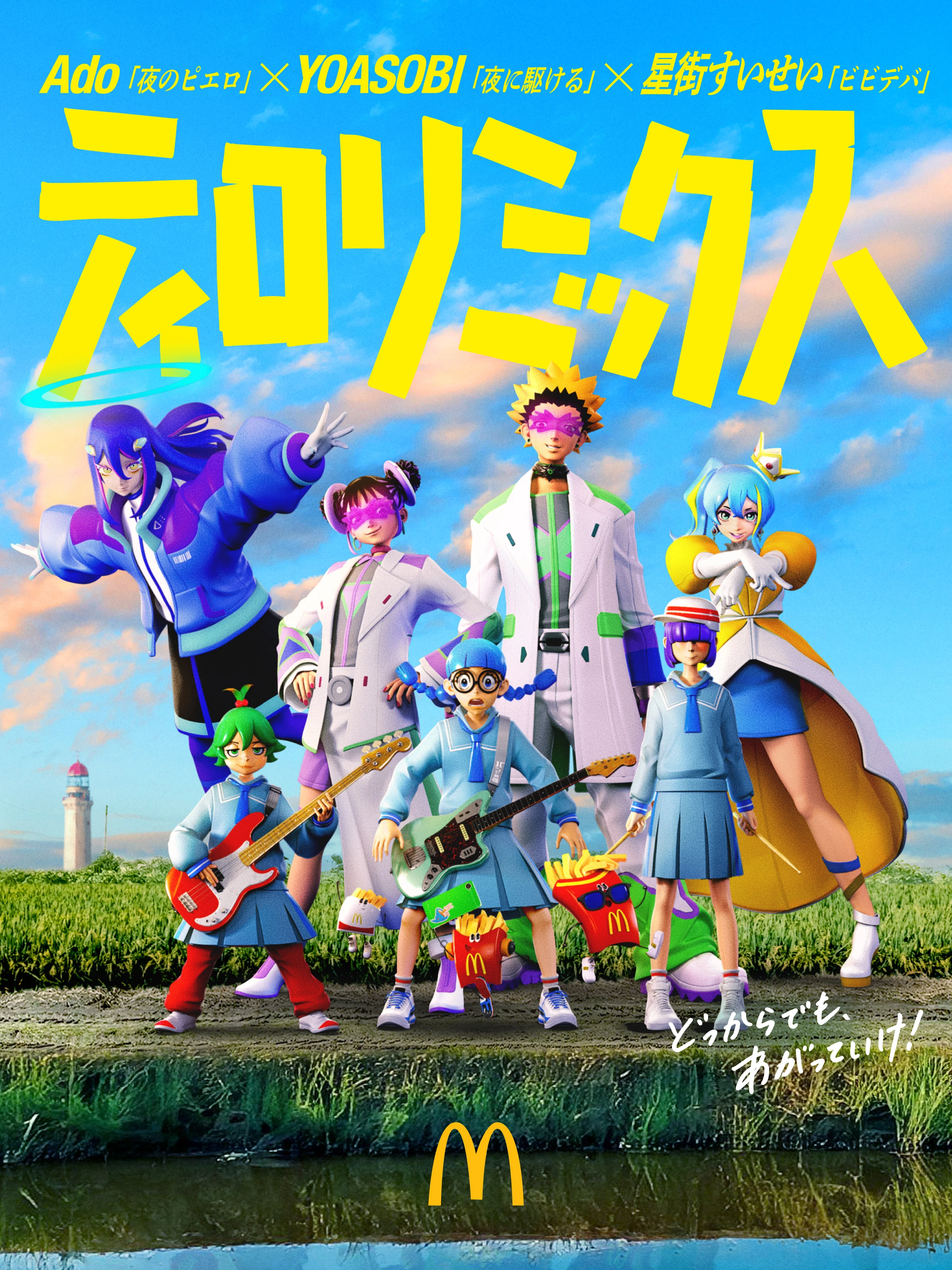 ティロリミックス｜Ado×YOASOBI×星街すいせい